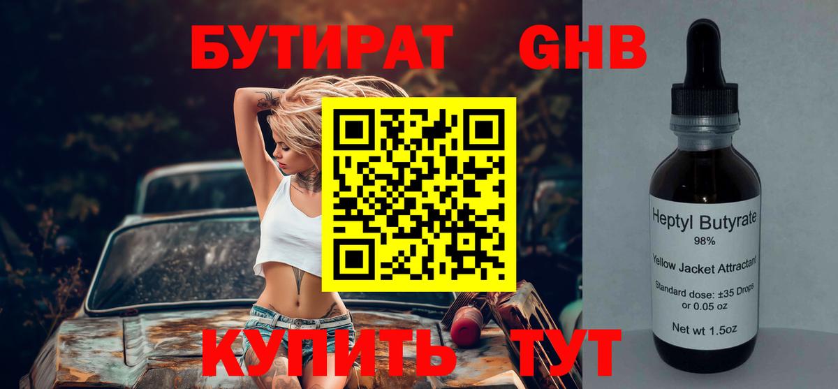 БУТИРАТ 1.4BDO  Вход с VPN  Ртищево 