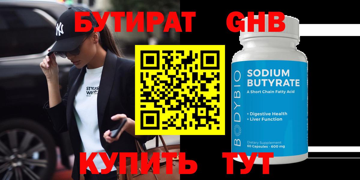 БУТИРАТ буратино Ртищево