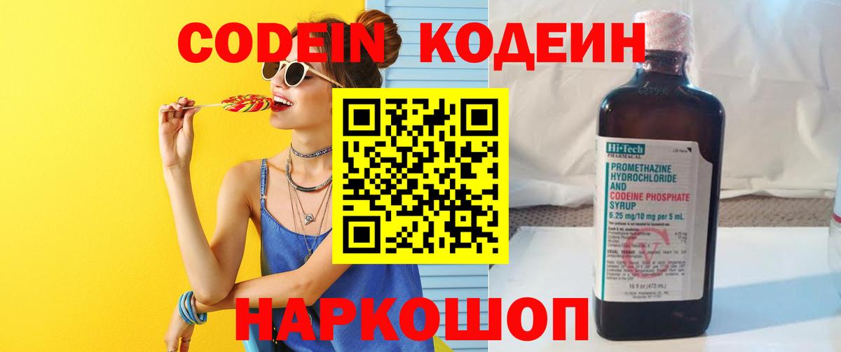 Кодеин напиток Lean (лин) Ртищево