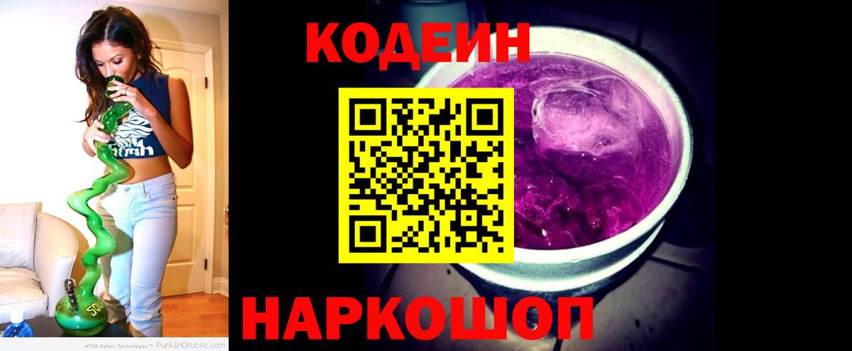 Ртищево  Codein напиток Lean (лин)  Вход с VPN 