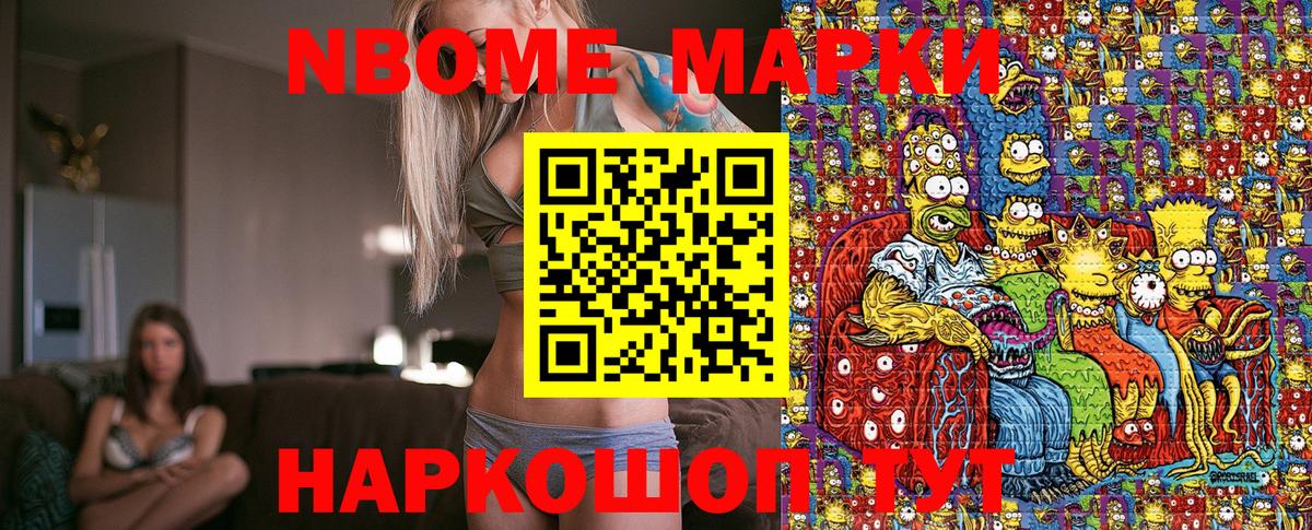 Марки N-bome 1,5мг  Вход с VPN  Ртищево 