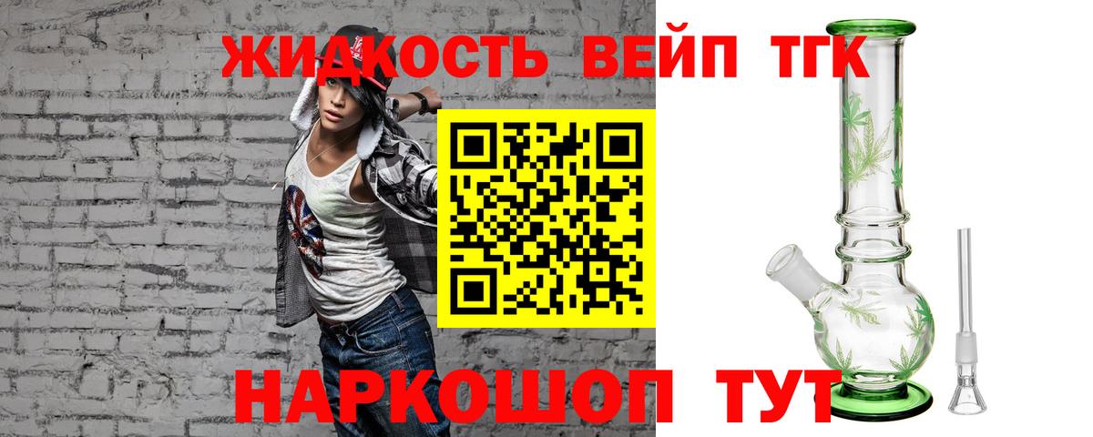 Дистиллят ТГК вейп Ртищево